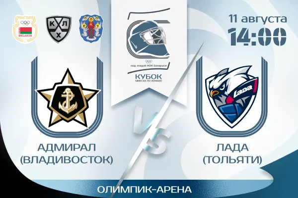 Адмирал vs Лада