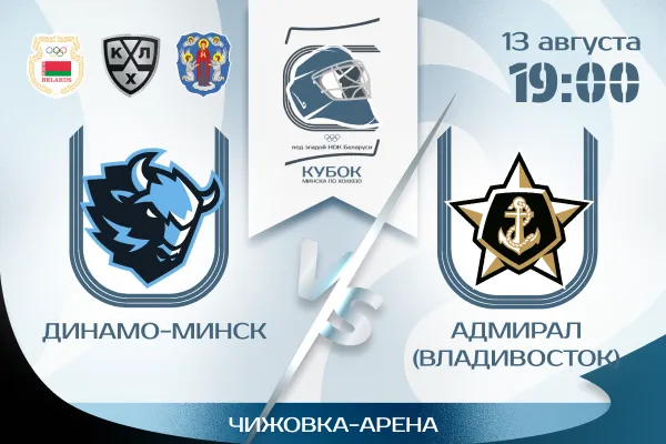 Динамо-Минск vs Адмирал