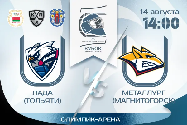 Лада vs Металлург