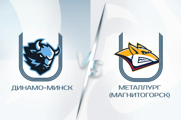 Динамо-Минск vs Металлург