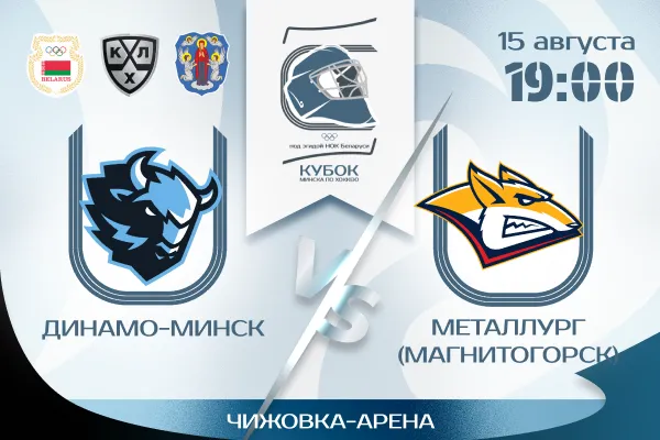 Динамо-Минск vs Металлург