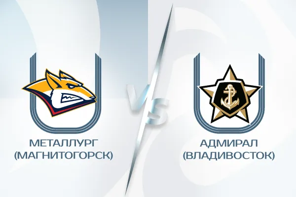 Металлург vs Адмирал