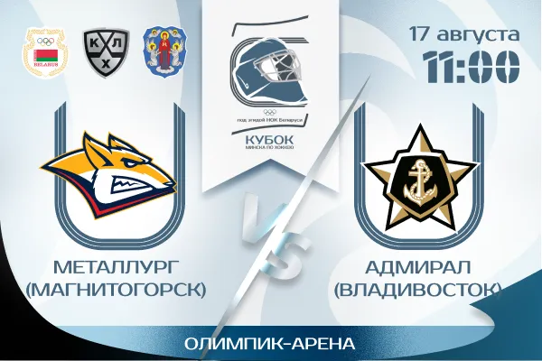 Металлург vs Адмирал